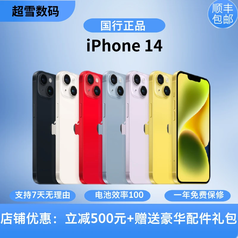 99新 Apple/苹果 14 国行 原装正品零售机  5G双卡双待