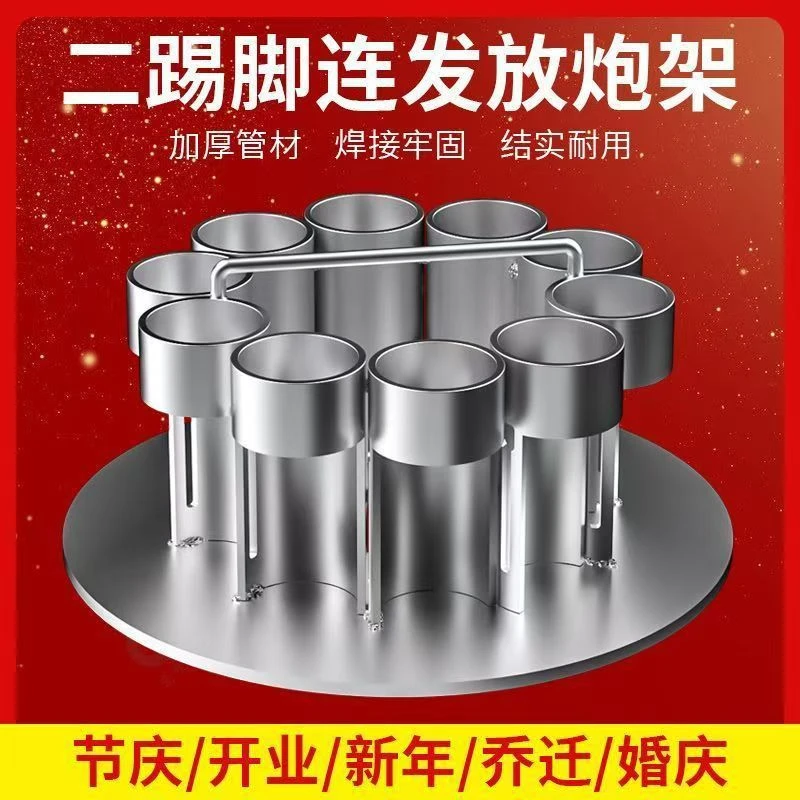 二踢脚新款连发防串支架双向炮架子结婚过年二台脚辅助连放器