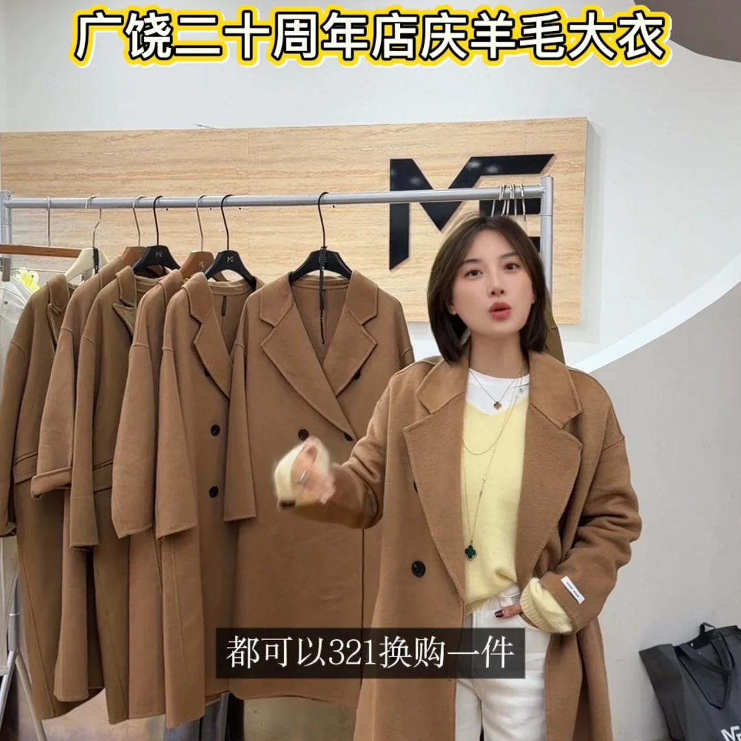【ME家  2025】经典款双面羊毛大衣