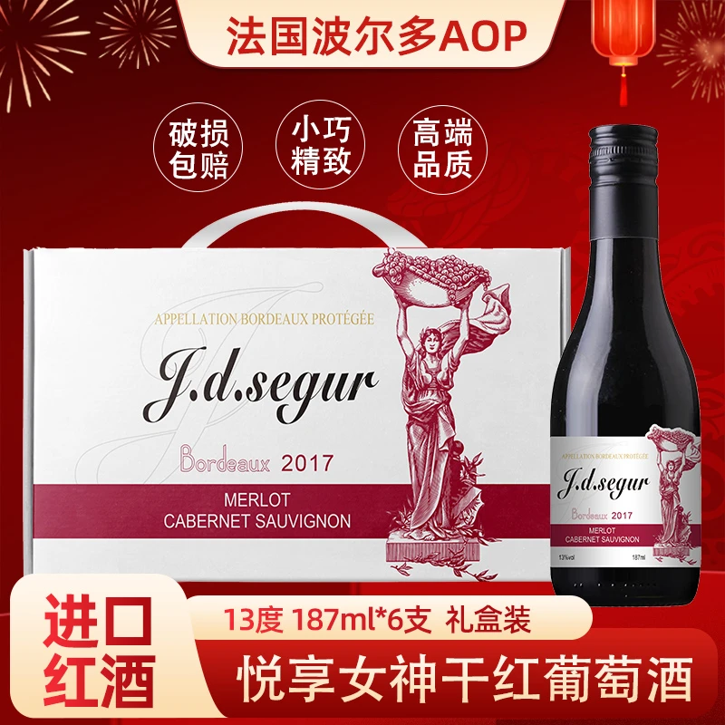 J.D.SEGUR/希刚公爵法国波尔多进口红酒悦享女神干红葡萄酒6支装f