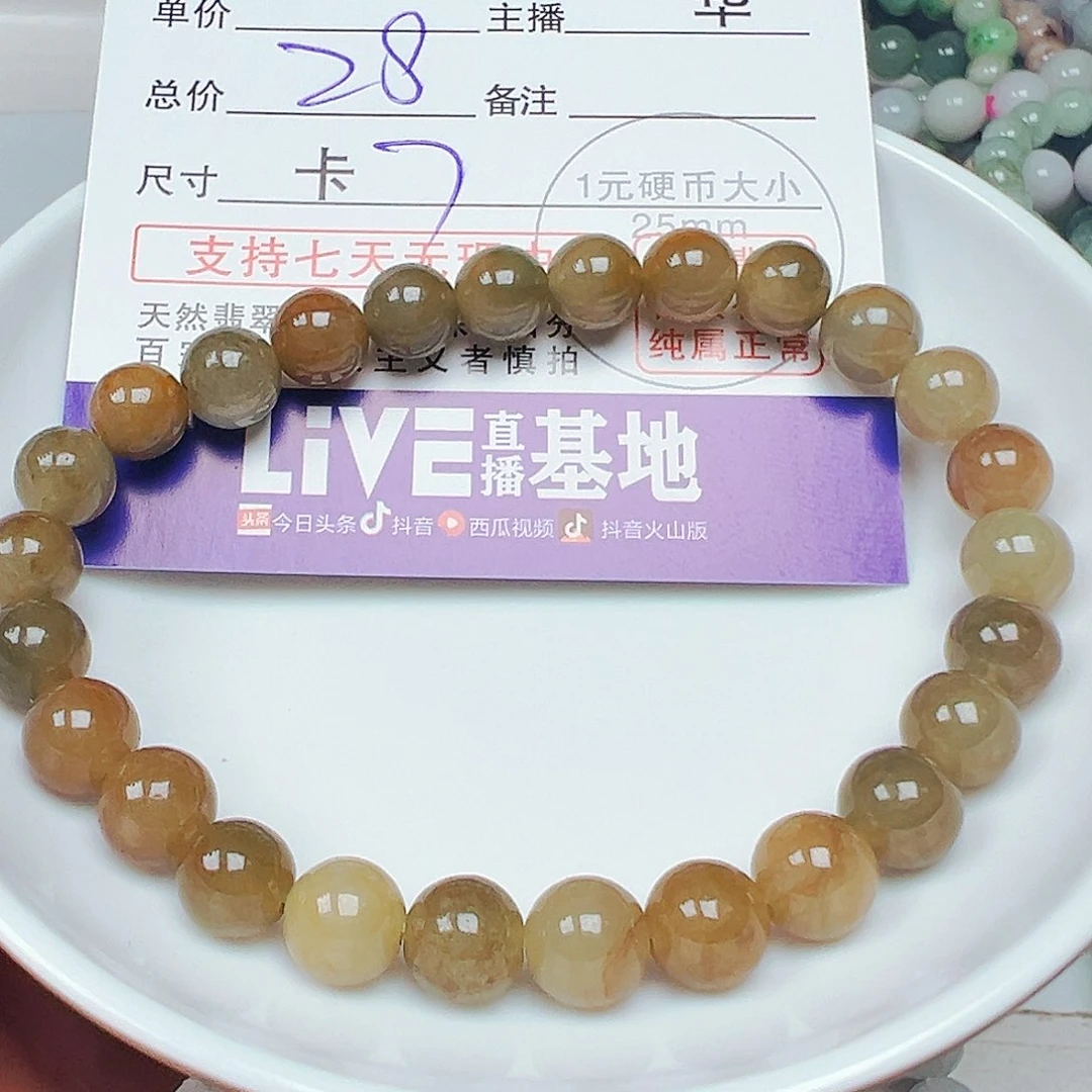 翡翠散珠货主老华