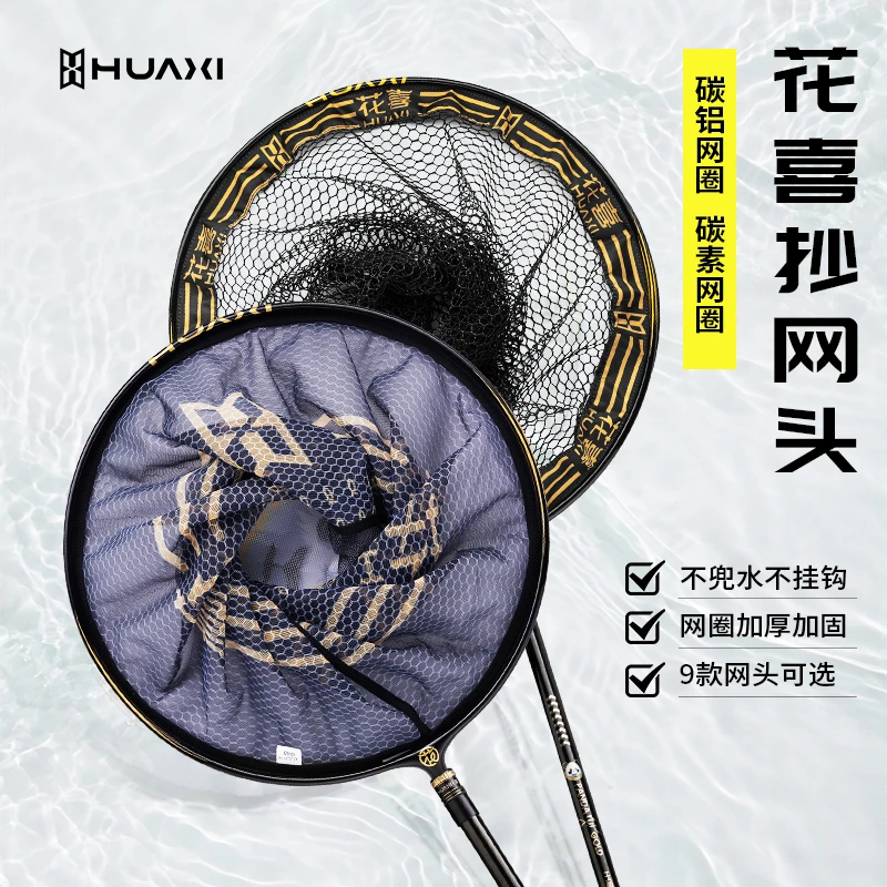 花喜黑金飞抄防跳锅底黑坑纯碳素大物一体碳铝抄网头速干防挂网兜