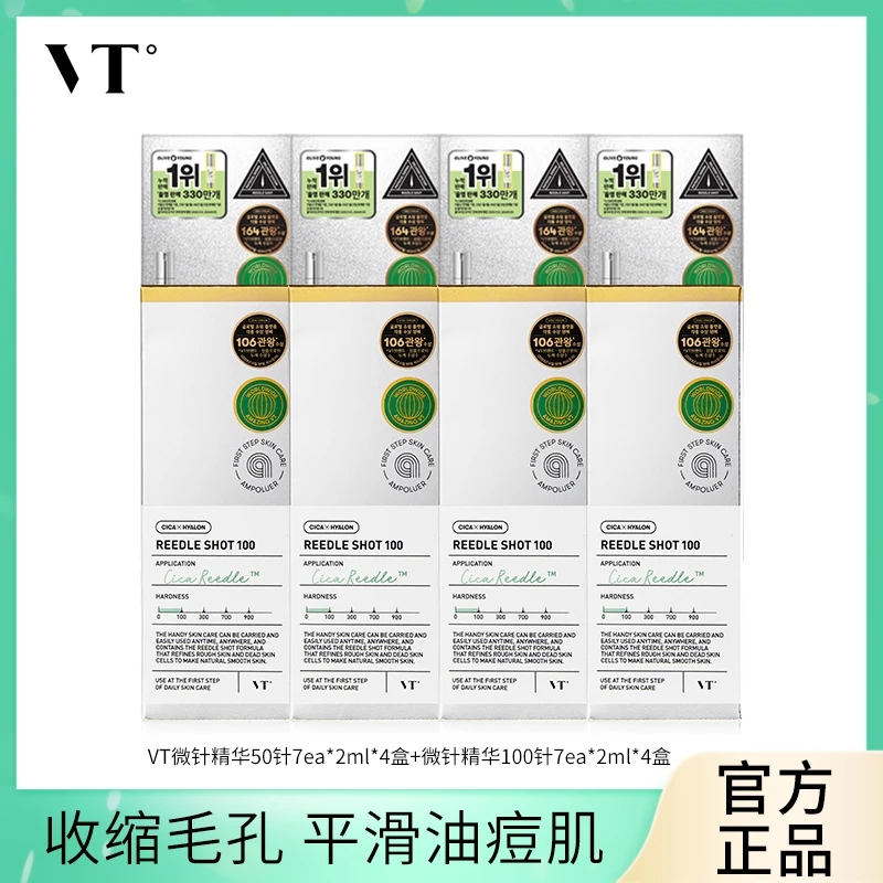 VT老虎晶粹焕颜精华液盒装积雪草保湿滋润韩国精华100*4盒+50*4盒