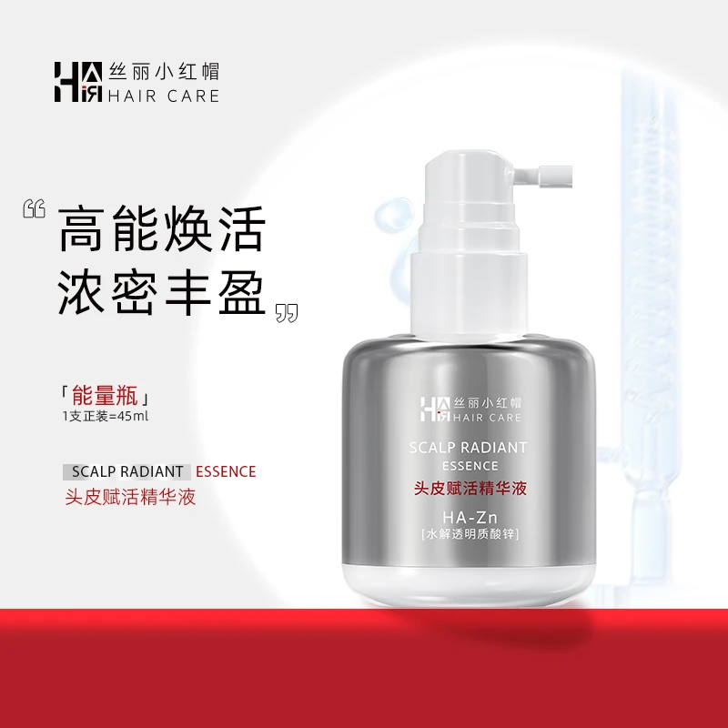 丝丽小红帽头皮控油保湿舒缓精华喷雾蓬松清爽修复头皮赋活精华液