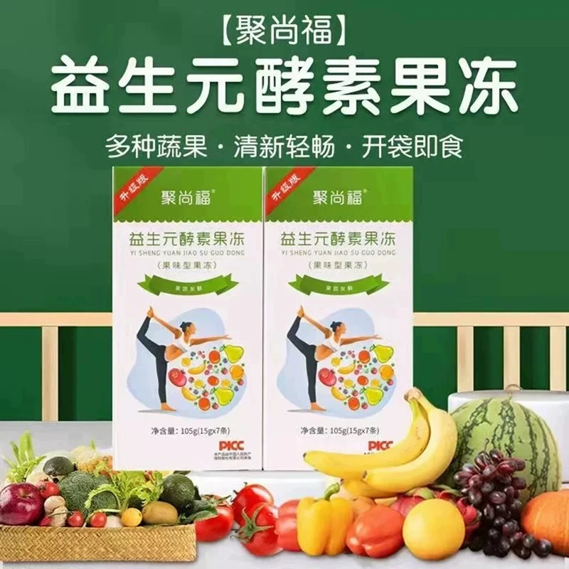 【12盒当天畅排】聚尚益生元酵素果冻升级果蔬果味型加强版大餐嗨吃