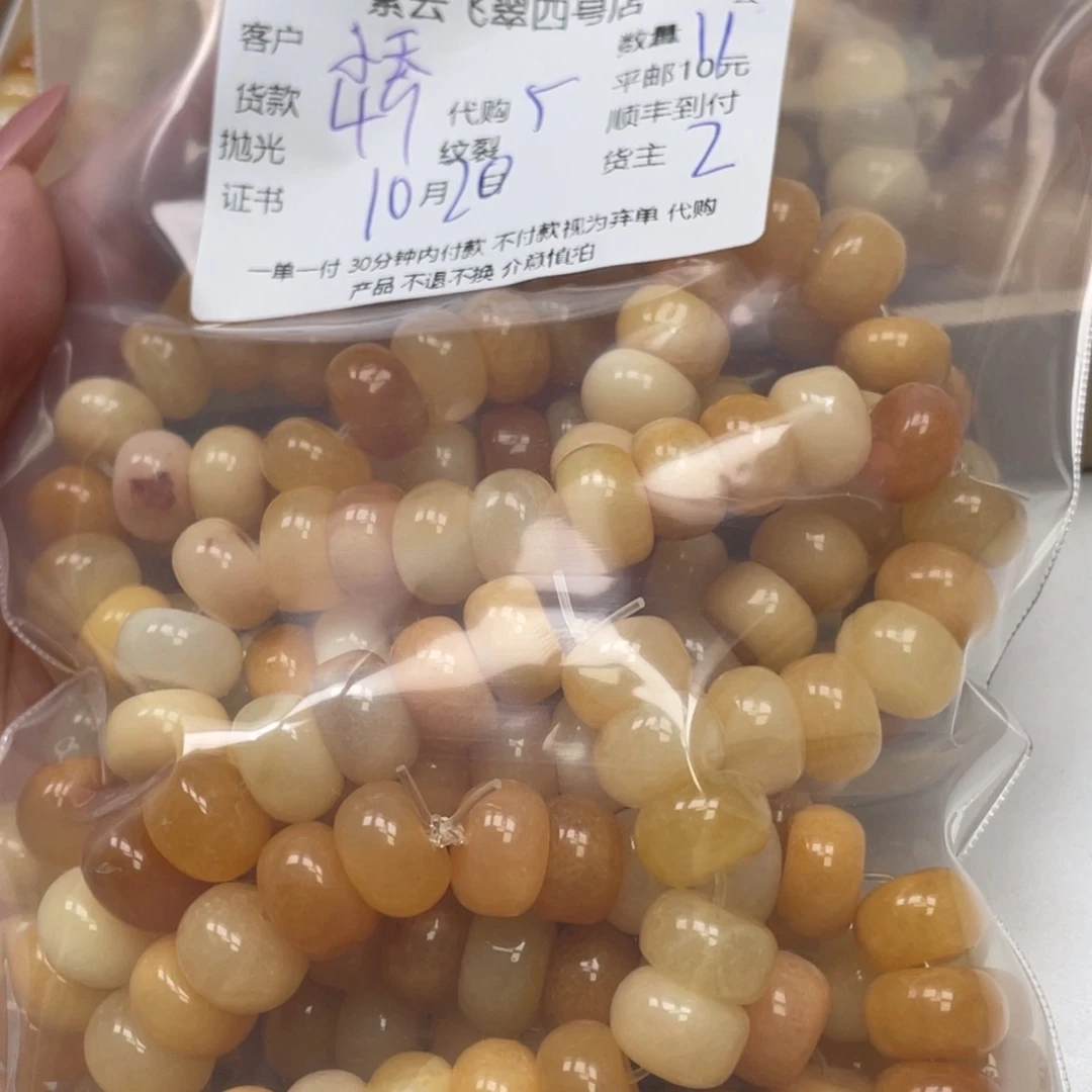 小***姐石英质玉（黄龙玉）未镶嵌珠宝半成品