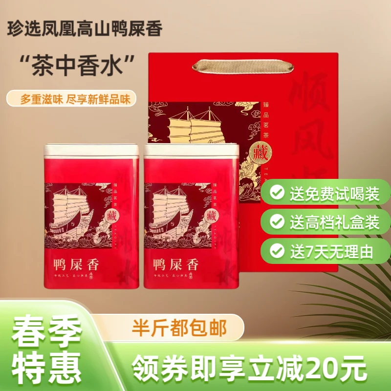 鸭屎香单枞茶高山鸭屎香清香单枞茶功夫茶潮州凤凰单丛茶凤凰单枞