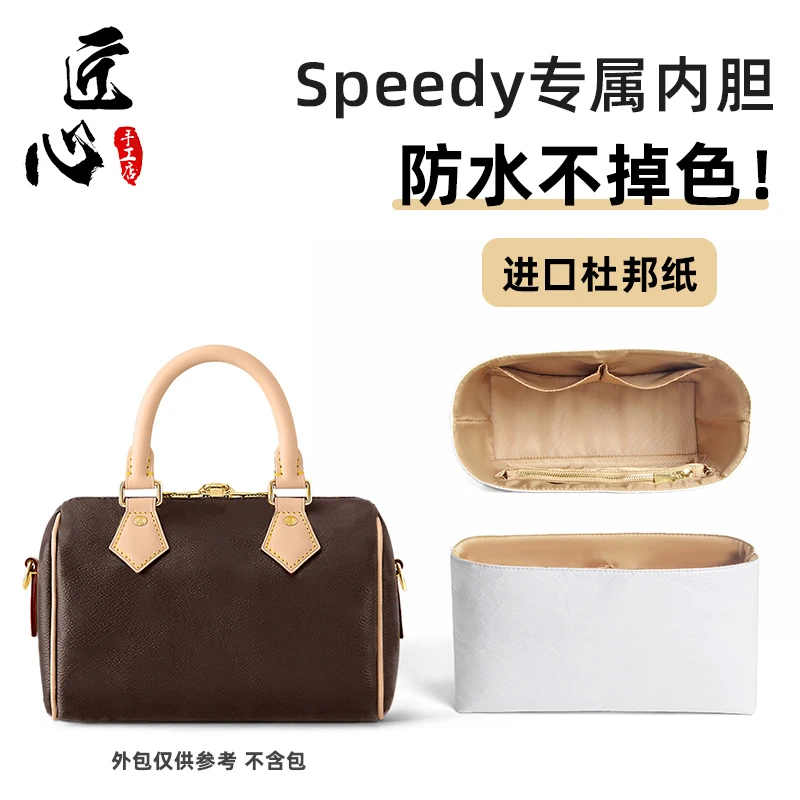 适用于lv超轻speedy25内胆包nano内衬20枕头包30收纳杜邦纸包中包