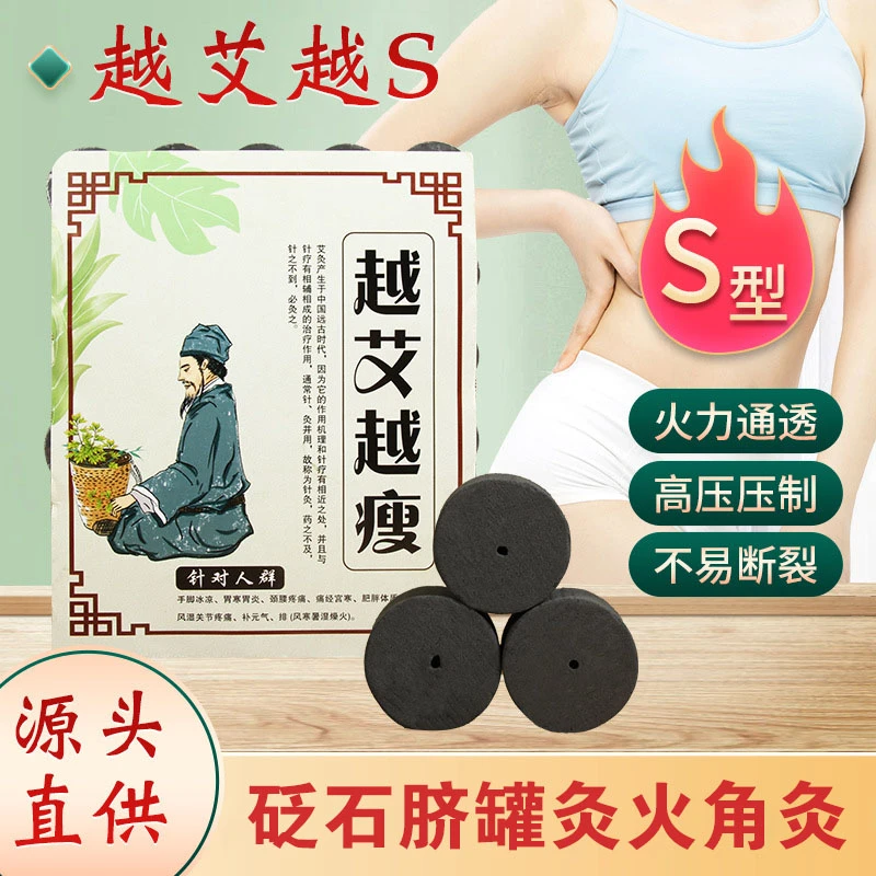 砭石脐罐灸火角灸用无烟艾灸柱条盒蕲艾碳化艾草条艾立塑越艾越瘦