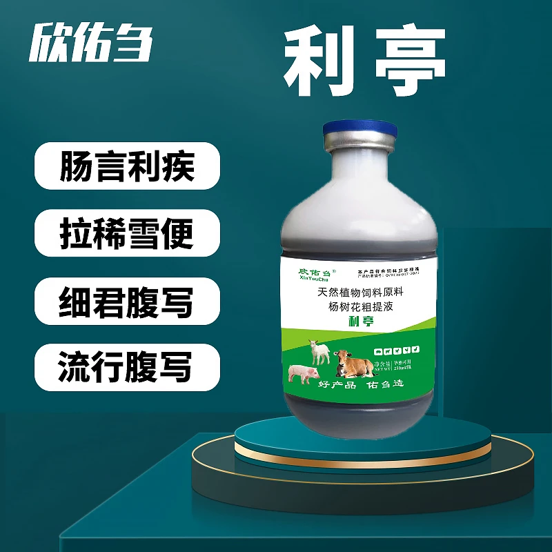欣佑刍利亭兽用牛羊猪鸡鸭鹅拉稀腹泻饲料添加剂