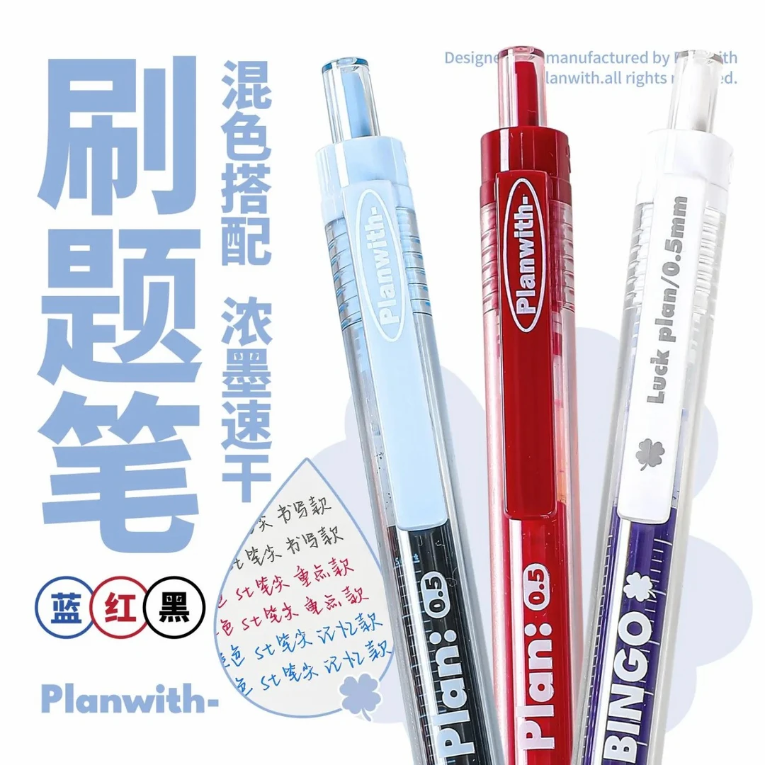 Planwith大容量中性笔黑笔红笔ins高颜值按动刷题笔学生考试专用