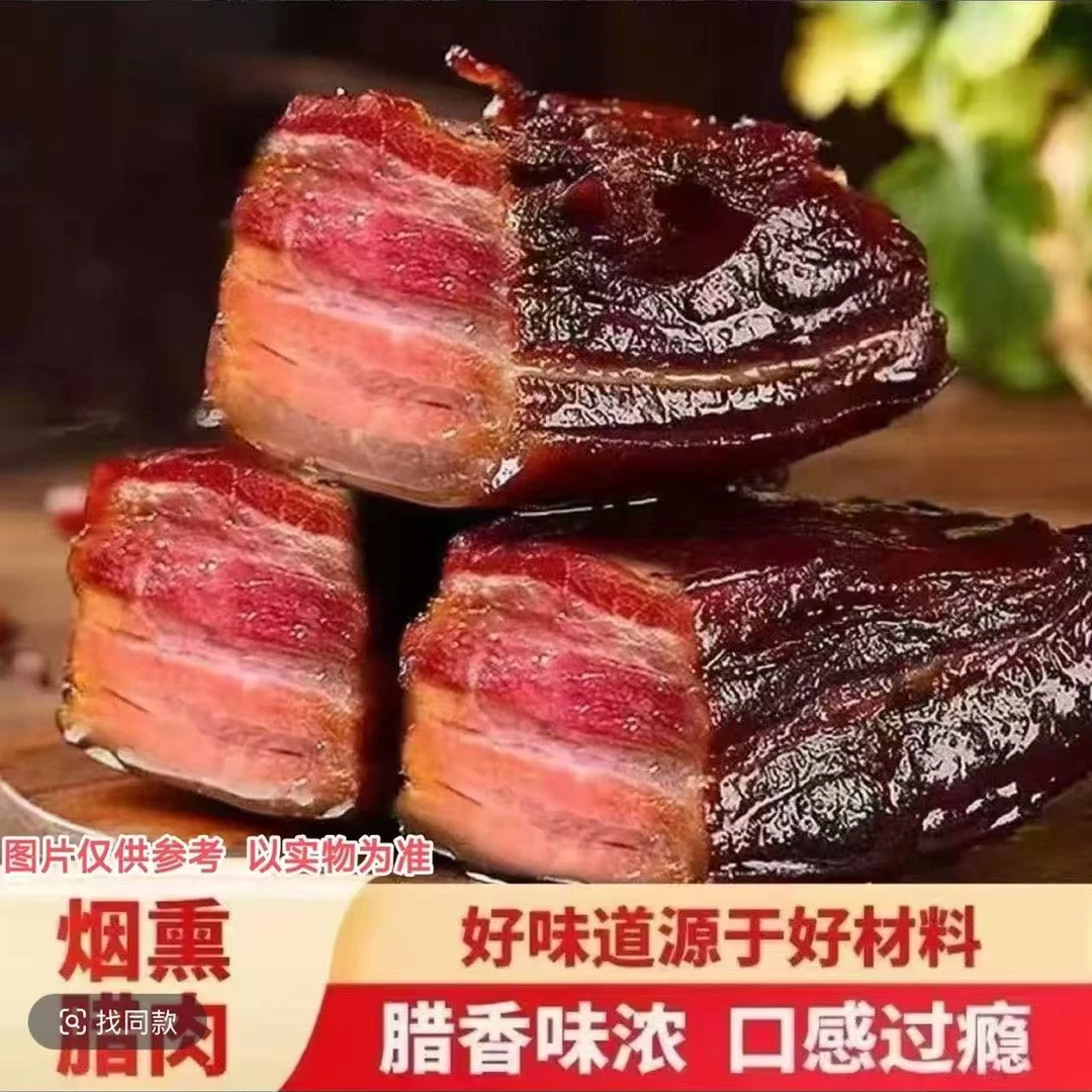 【买2斤送3斤】5斤川味烟熏腊肉农家自制腊肉