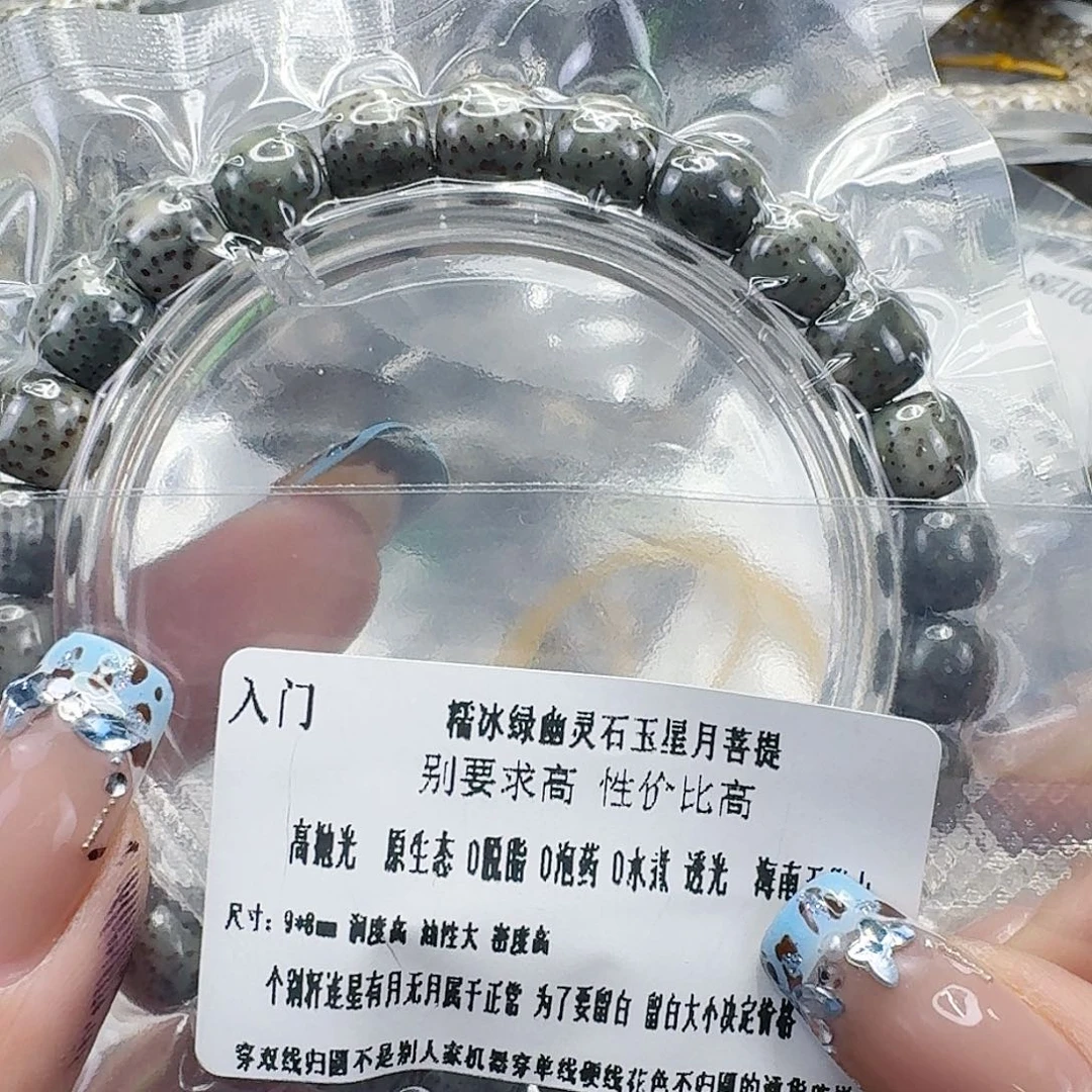 星月菩提手串133入门绿星月菩提98桶单圈