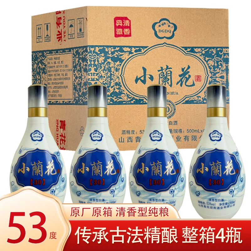 DGDQ小兰花30杏花特产清香型纯粮白酒整箱装53度500ml53%Vol500ml