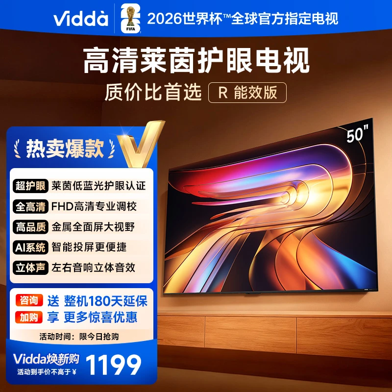 Vidda 海信电视R50能效版 50英寸全面屏平板家用电视机
