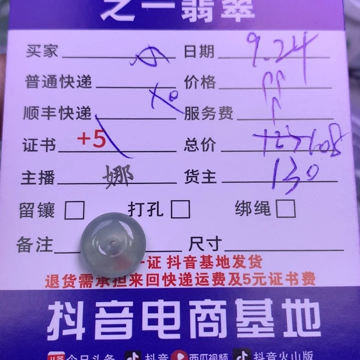 颈饰未镶嵌翡翠心**怡