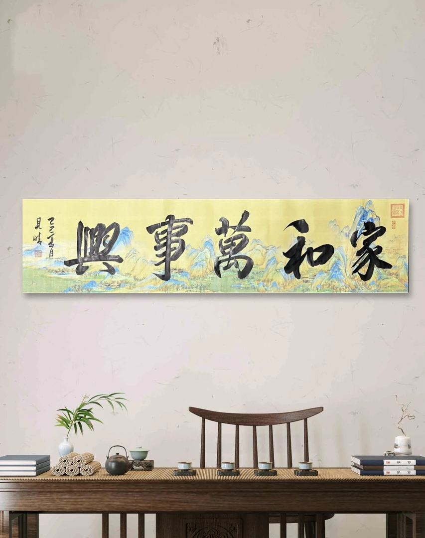 家和万事兴 装饰品 家居装饰用品