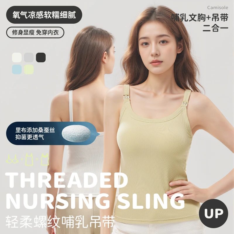 【十年】 019 哺乳吊带背心 桑蚕丝内里 免穿内衣 螺纹款a