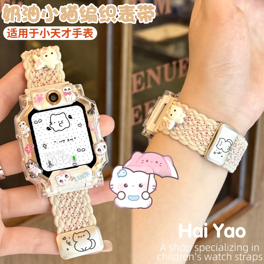 适用小天才电话手表表带z11/z10/z9云朵编织z8/z7保护套z6pro配件