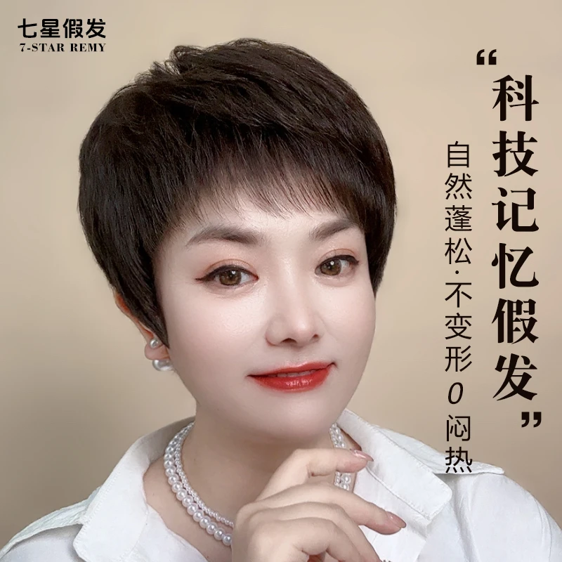 【科技记忆发自然蓬】假发女全手织短发轻薄透气遮白发全头套Y02