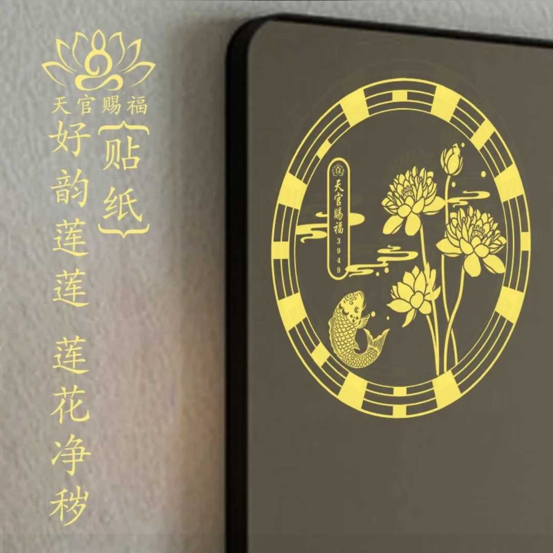 抢！【2.8322张】好韵莲莲贴纸精致饰品荷花锦鲤贴卫生间金色贴纸