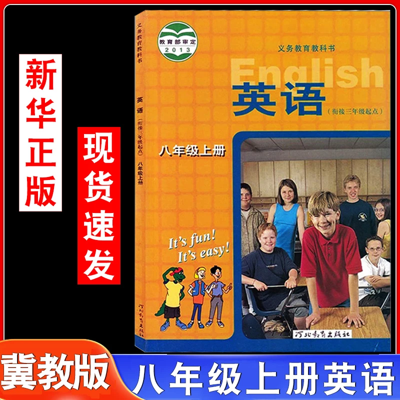 初中冀教版八年级七年级上册上册英语书课本河北教育出版社初