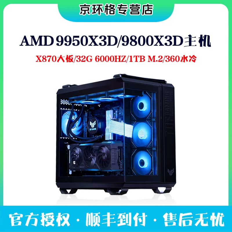 锐龙R9 9950X3D盒装9800X3D华硕X870高端无卡DIY组装台式电脑主机