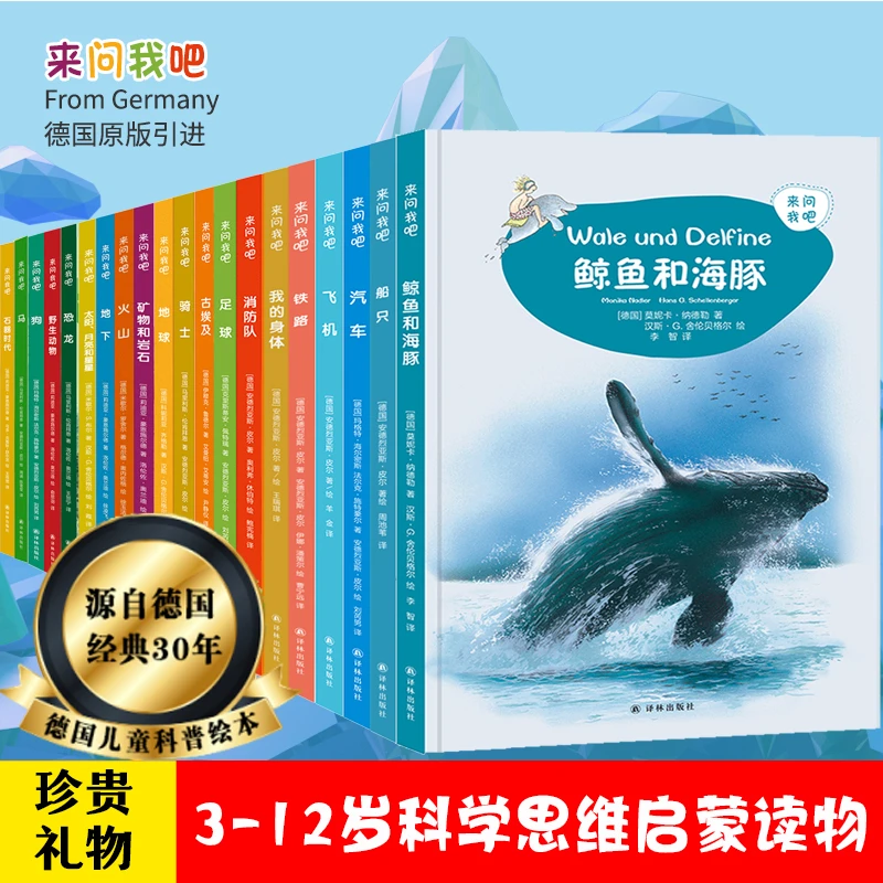 德国引进科学绘本《来问我吧》百科全书3-12岁经典好书