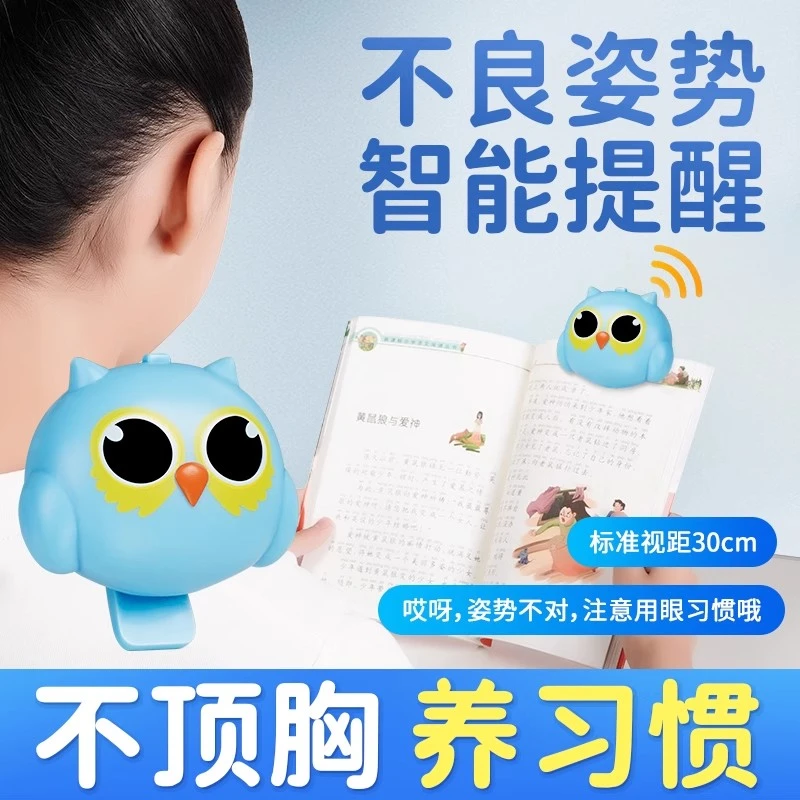 美悠可视力保护器智能提醒坐姿矫正器儿童防低头距儿童视力提醒器