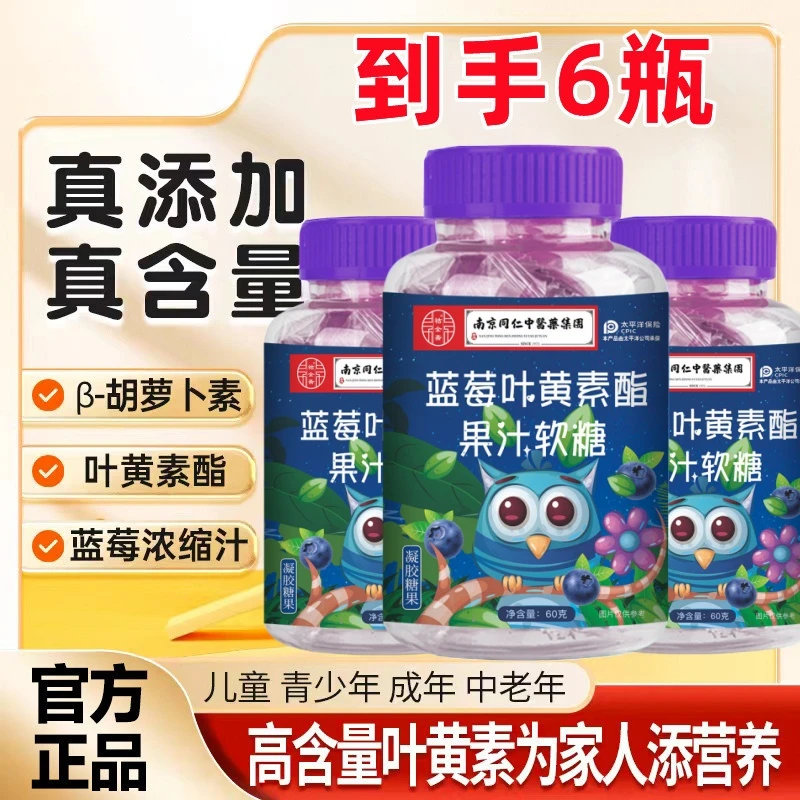 【到手6瓶】⑥瓶蓝莓叶黄素软糖儿童成人叶黄素营养叶黄素蓝莓软糖