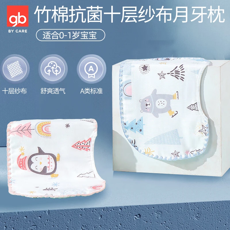 gb好孩子月牙枕巾婴幼儿枕头新生儿宝宝枕巾吸汗透气竹棉十层纱布