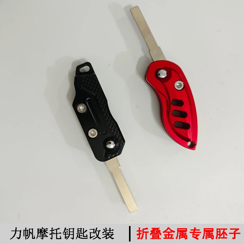 摩托车配件适用力帆V16复古改装锁匙配K19钥匙折叠壳巡航V16s装备