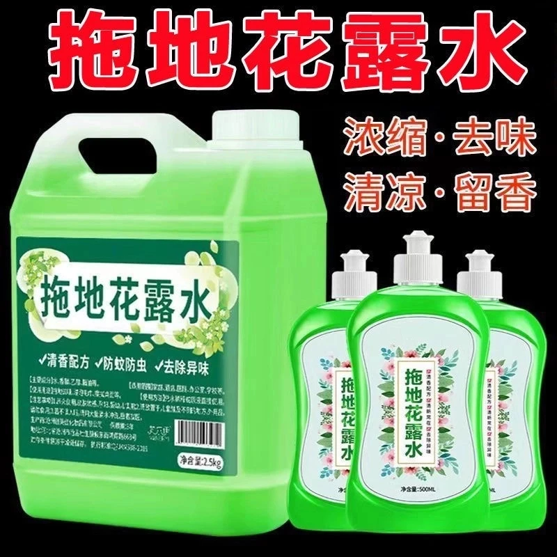浓香型经典清香拖地花露水大桶抑菌防蚊家用驱虫地板清大容量