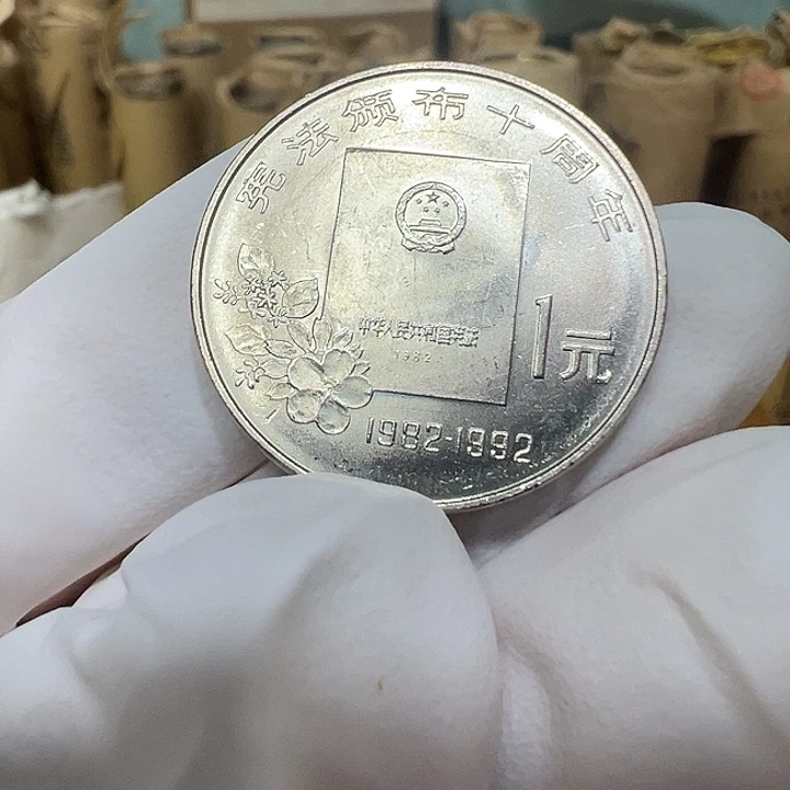 其他普通金属宪法颁布十周年一枚