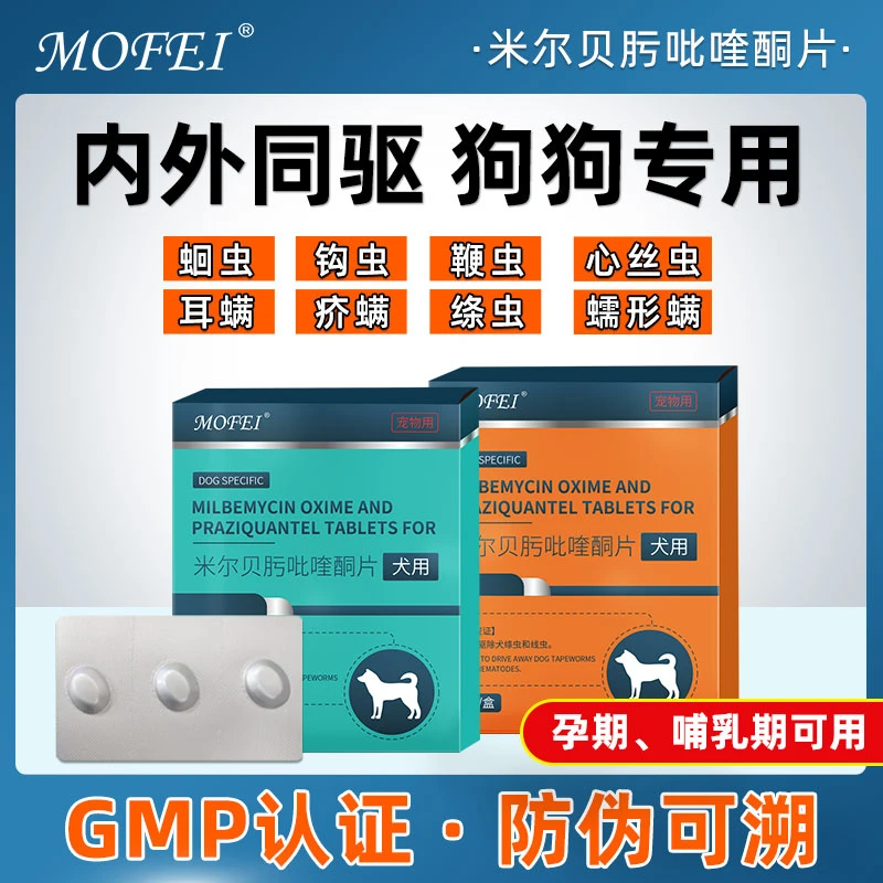 狗狗体内体外驱虫药犬用耳螨蛔虫钩虫绦虫眼线虫米尔贝肟吡喹酮片