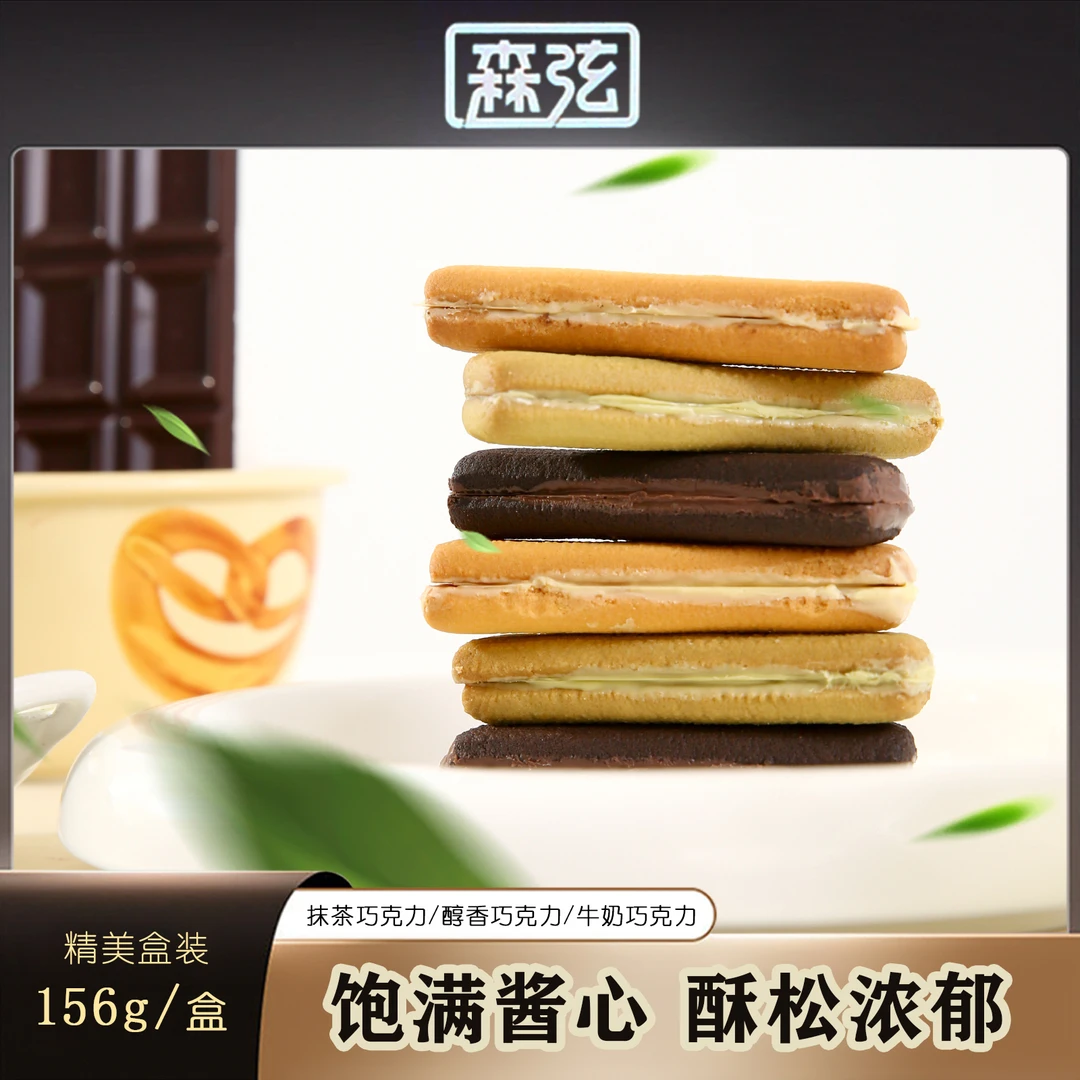 森弦丨丝滑夹心156g*3盒三口味混合曲奇奶香美味烘焙香浓