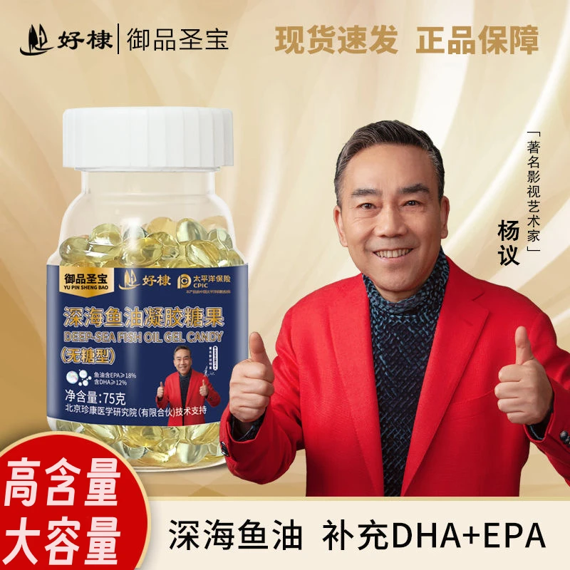 御品圣宝深海鱼油软胶囊75g/瓶100粒/瓶喔隆