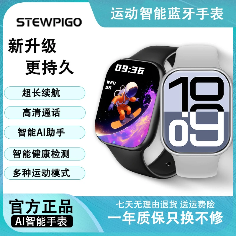 STEWPIGO Watch智能运动手表顶配版跑步骑行长续航蓝牙大屏手表