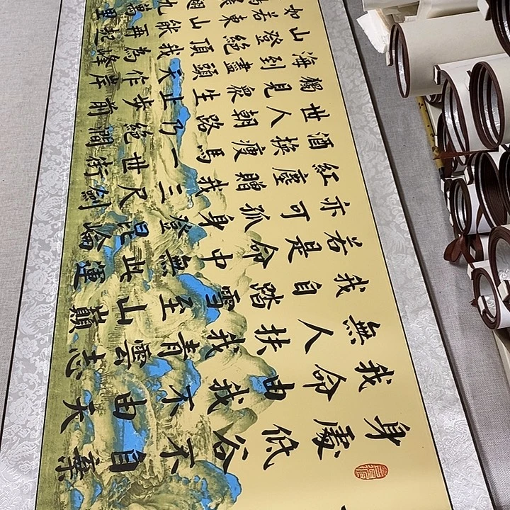 书法青云志卷轴风景
