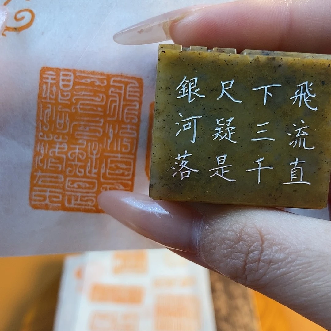 【闪购商品】寿山石印石3983 牧石书画篆刻作品