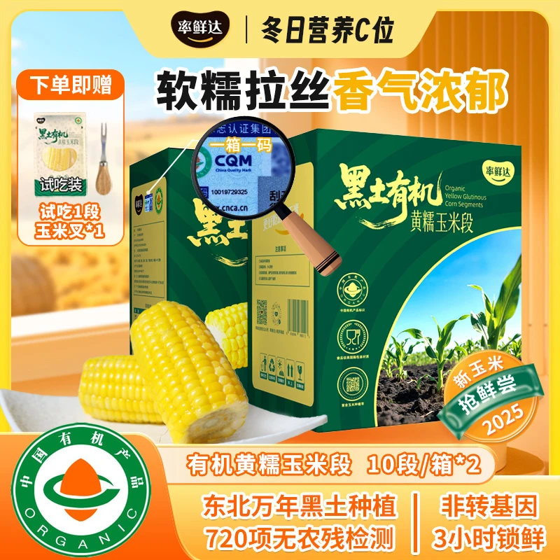 有机玉米段软糯黑土有机正宗东北甜糯玉米香甜拉丝真空特大无负担