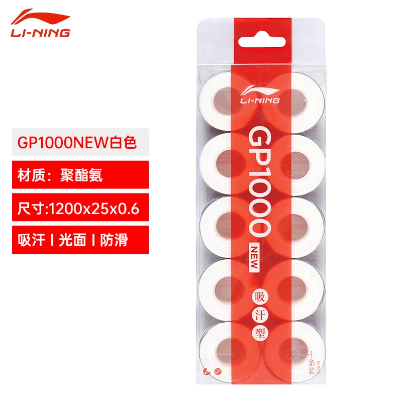 李宁羽毛球拍手胶防滑手胶吸汗带GP1000NEW粘性型吸汗型