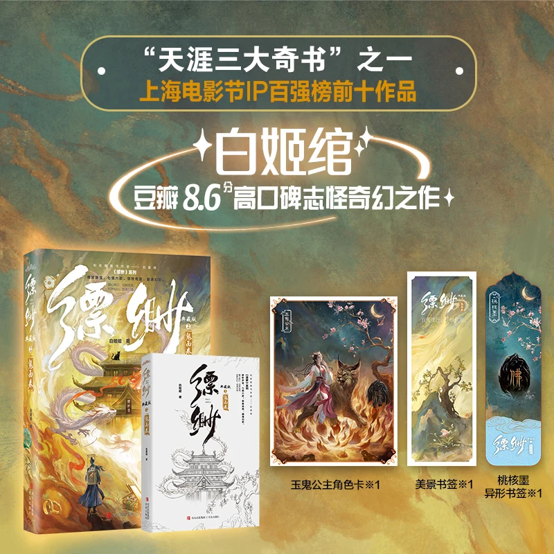 缥缈2（典藏版）-鬼面卷