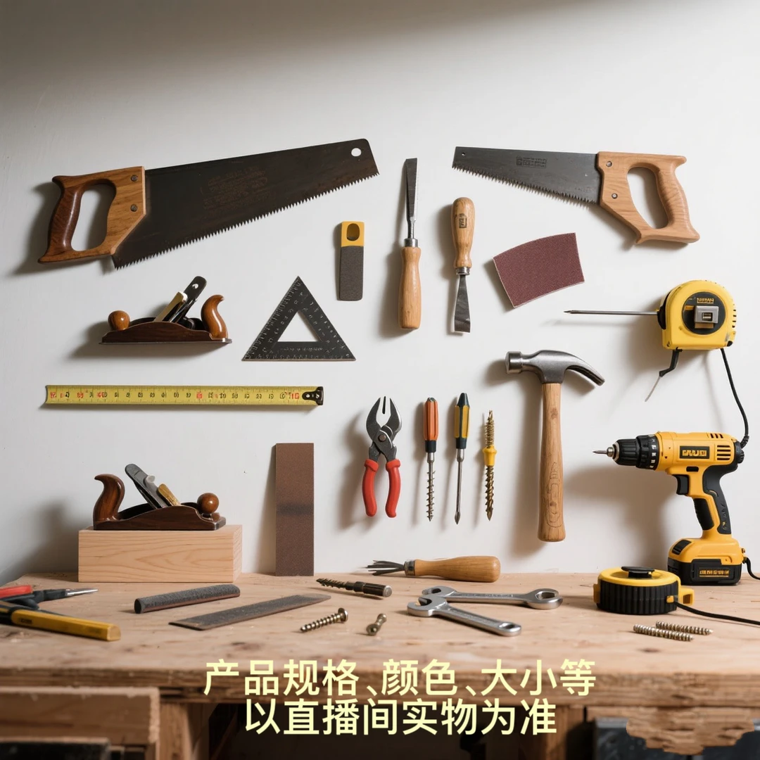 （2）五金工具劳保手套扳手锤子剪刀老虎钳锯等（以直播间实物为准）