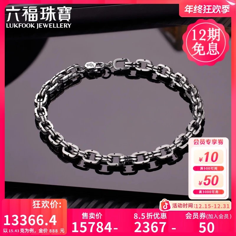 六福珠宝幸运轨道铂金手链铂950男士电黑工艺白金计价G07TBPB0015