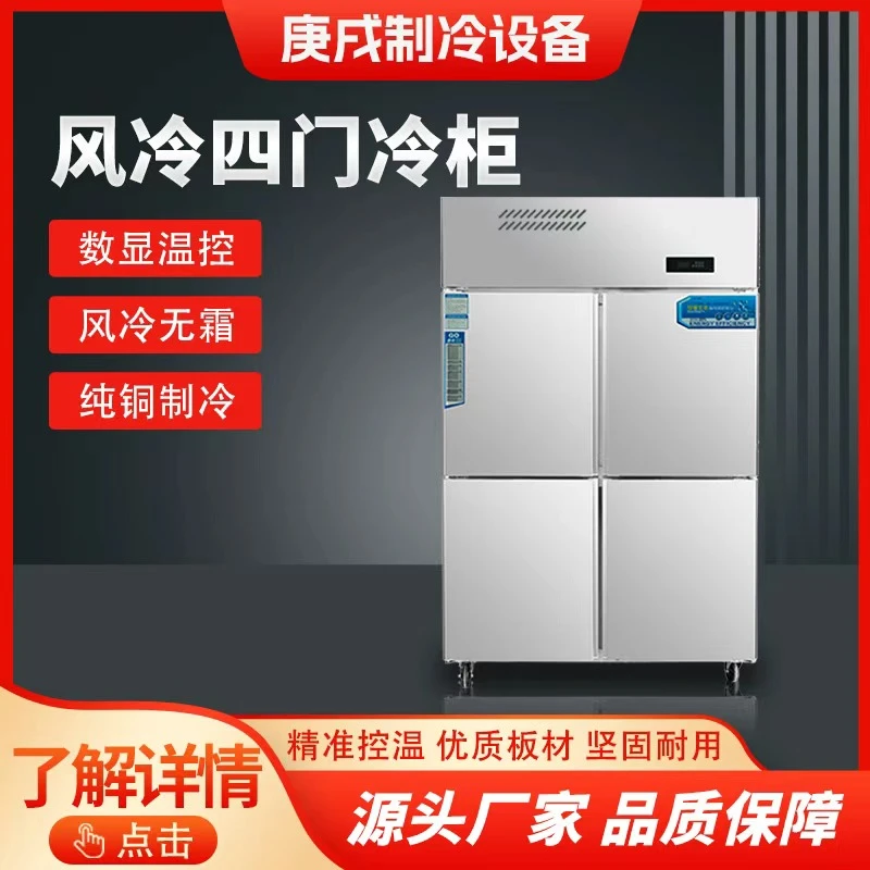 风冷四门厨房冰柜冷冻零下22度商用立式