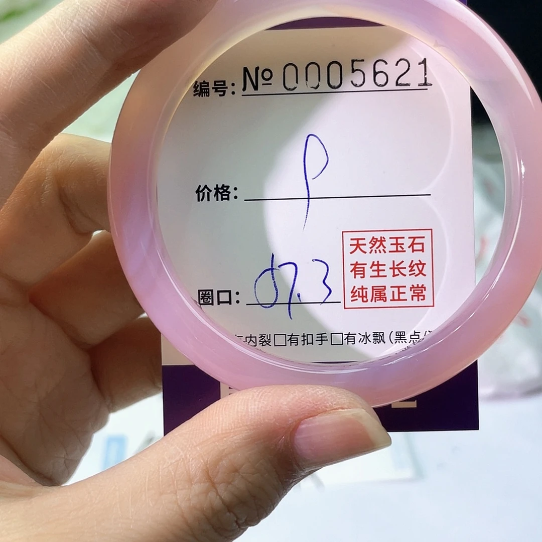 手镯（圆镯）玛瑙/玉髓未镶嵌621