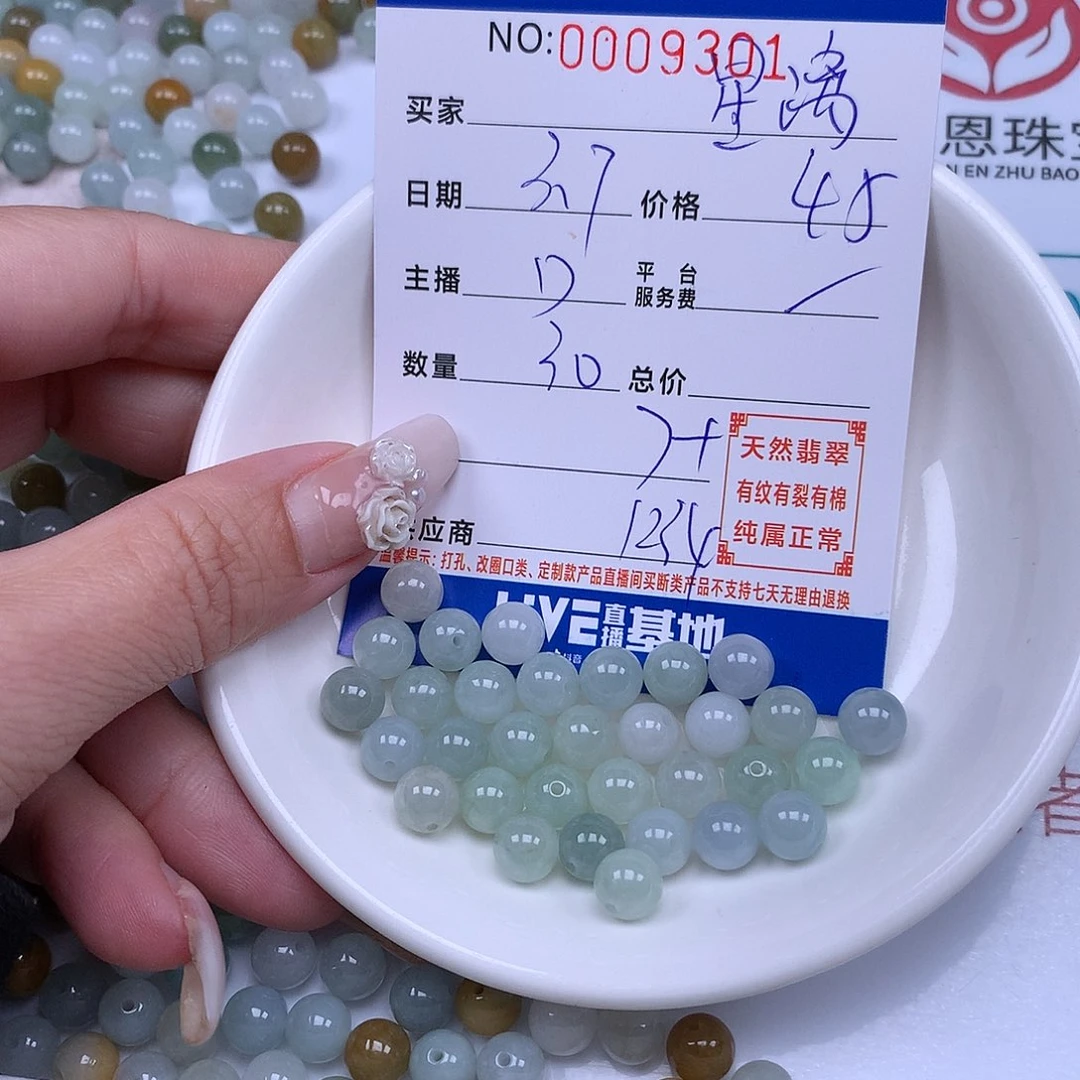 翡翠手链足铂镶嵌星*