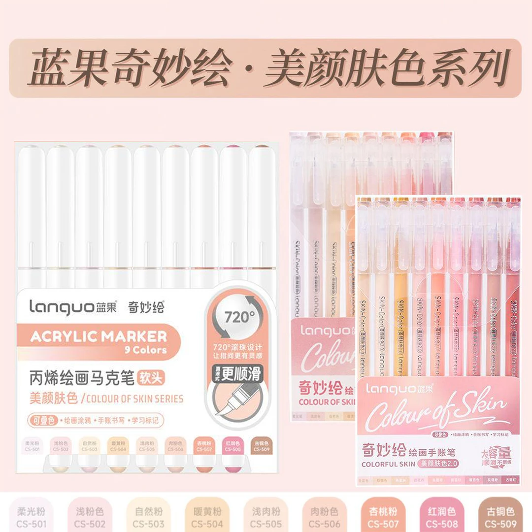 蓝果肤色系手账笔肉色丙烯马克笔动漫皮肤色浅肉色学生绘画美术用