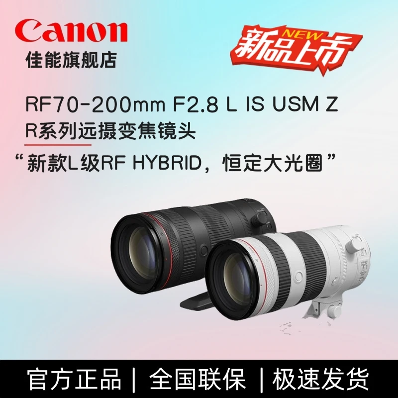 Canon/佳能【年终促销】 RF 70-200 F2.8L USM Z 大三元内变焦镜头